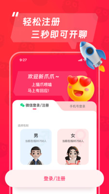 猫爪聊天APP