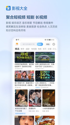 影视大全免费版
