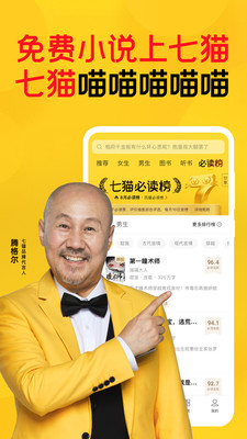 七猫免费小说大全