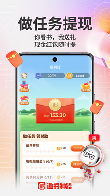 追书神器免费版官方版
