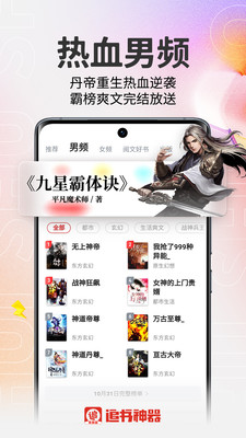 追书神器免费版官方版