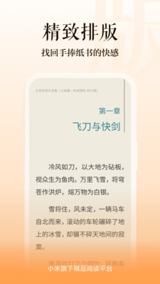 多看阅读小米版APP