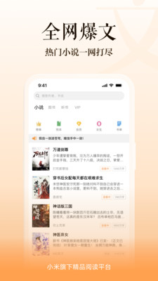 多看阅读小米版APP