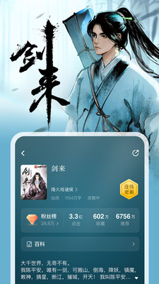 纵横小说APP