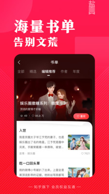 盐言故事(知乎盐选)