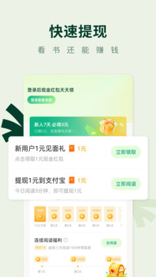 常读小说APP