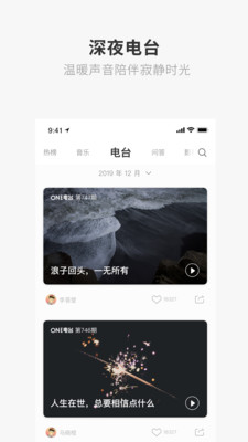ONE一个致敬韩寒APP