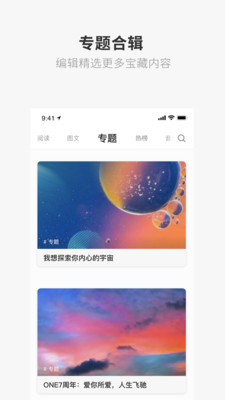 ONE一个致敬韩寒APP