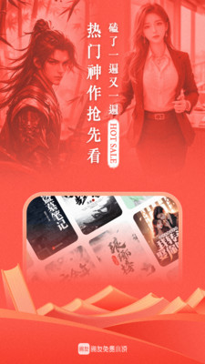 阅友免费小说APP