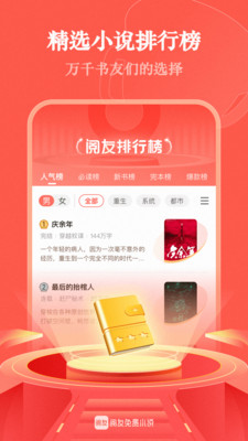 阅友免费小说APP