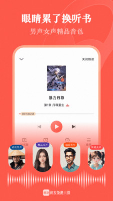 阅友免费小说APP