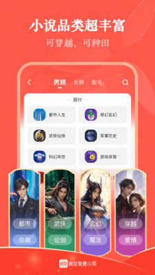 阅友免费小说APP