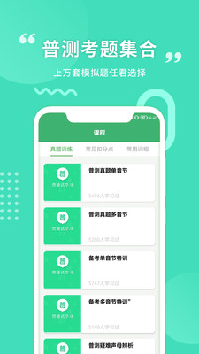 普通话学习测试APP