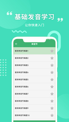 普通话学习测试APP