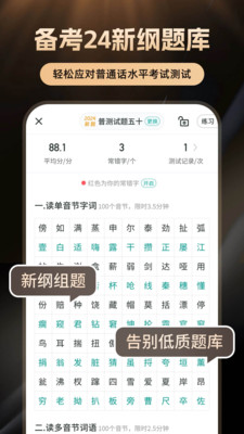 普通话学习APP