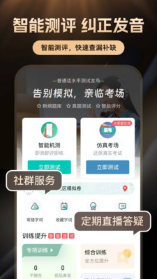 普通话学习APP