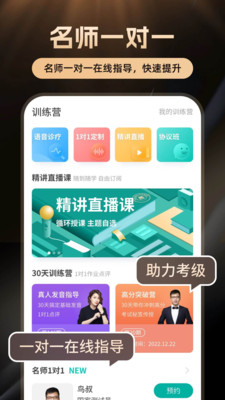 普通话学习APP