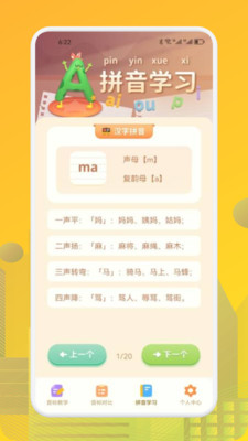 英语学习帮(英语音标教学)