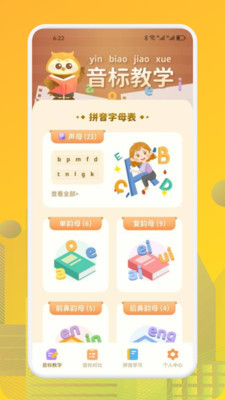 英语学习帮(英语音标教学)