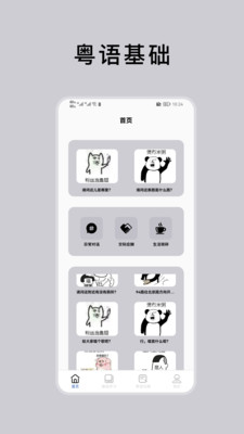 粤语学习通(学粤语)
