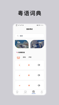 粤语学习通(学粤语)
