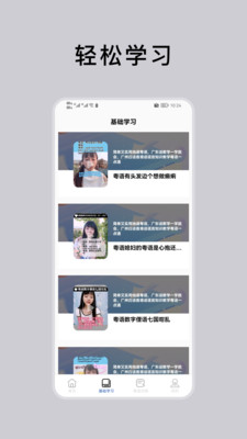 粤语学习通(学粤语)