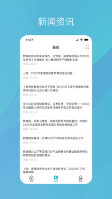 学信网手机版