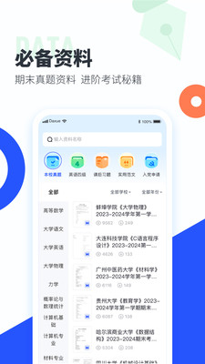 大学搜题酱APP
