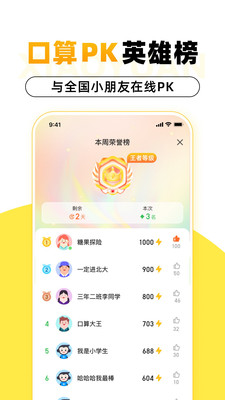 小猿口算APP