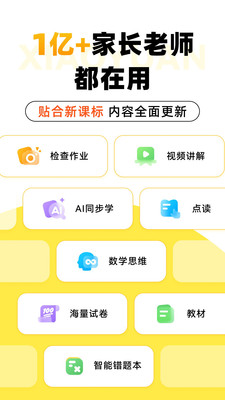 小猿口算APP