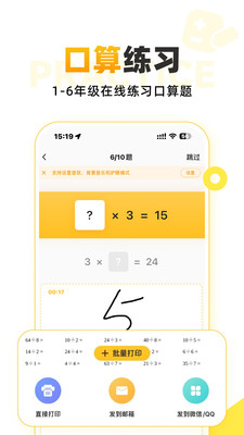 小猿口算APP