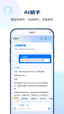 中国移动139邮箱客户端