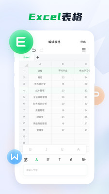 Word办公文档手机版
