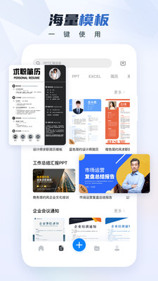 Word办公文档手机版