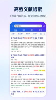 手机知网官方版