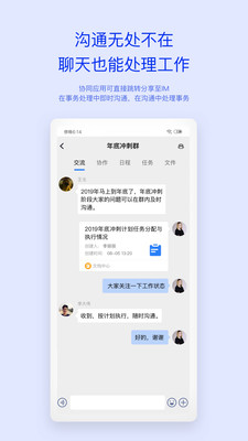 移动办公M3手机版