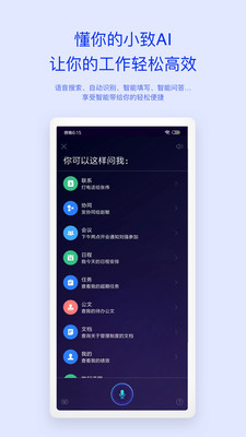 移动办公M3手机版