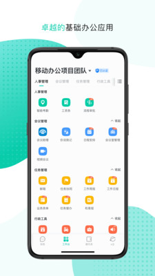 中国移动移动办公APP