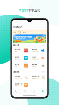 中国移动移动办公APP