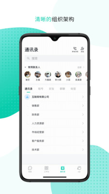 中国移动移动办公APP