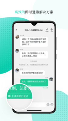 中国移动移动办公APP