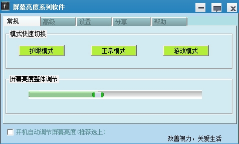 电脑屏幕亮度怎么调