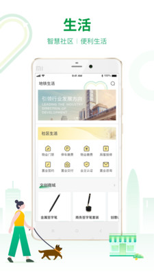 深圳地铁APP官方版