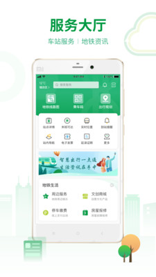 深圳地铁APP官方版