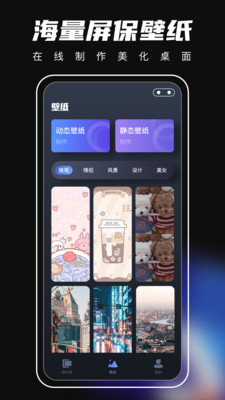 桌面主题手机版