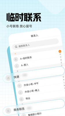 联通小号软件