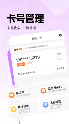 联通小号软件