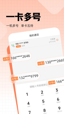 联通小号软件