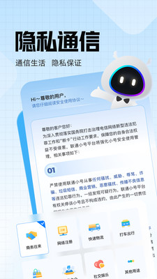 联通小号软件