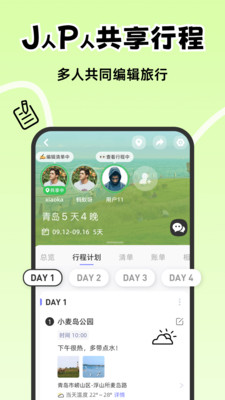 一起出趣手机版